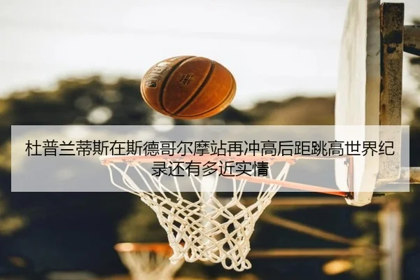du-pu-lan-di-si-zai-si-de-ge-er-mo-zhan-zai-chong-gao-hou-ju-tiao-gao-shi-jie-ji-lu-hai-you-duo-jin-shi-qing-2-491.jpg
